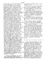 Способ получения сернистого газа (патент 1479002)