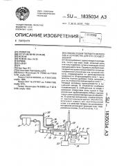 Способ сушки твердого материала и устройство для его осуществления (патент 1835034)