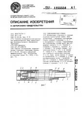 Телескопическая стрела (патент 1255554)