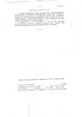 Способ производства работ по прокладке теплофикационных трубопроводов (патент 85234)