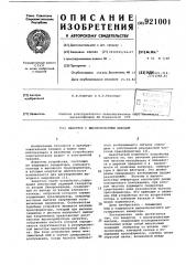Инвертор с высоковольтным выходом (патент 921001)