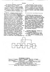 Устройство для измерения скорости привода (патент 620890)