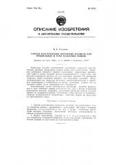 Способ изготовления вытяжных валиков для прядильных и тому подобных машин (патент 83541)