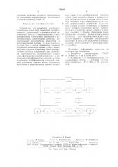 Устройство для измерения влажности (патент 744304)