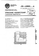 Устройство для брикетирования металлических гранул (патент 1199401)