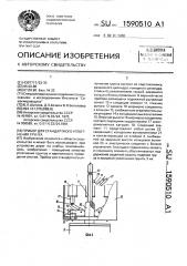 Прибор для стандартного уплотнения грунта (патент 1590510)