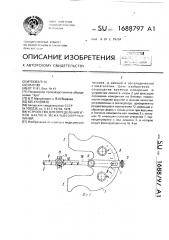 Устройство для определения углов наклона межальвеолярных линий (патент 1688797)