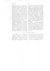 Устройство для определения упругости пера и пуха (патент 94572)