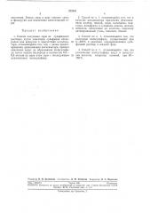 Патент ссср  272181 (патент 272181)