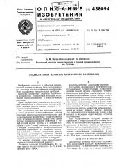 Дискретный делитель переменного напряжения (патент 438094)
