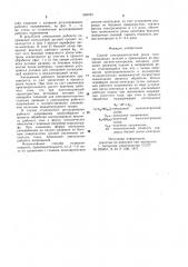 Способ электроконтактной резки (патент 984783)