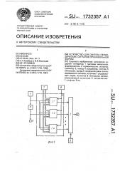 Устройство для синтеза периодических сигналов произвольной формы (патент 1732357)