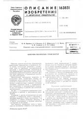 Патент ссср  163831 (патент 163831)