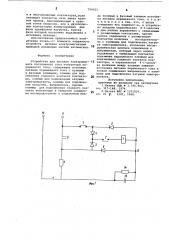 Устройство для питания электромаг-нита постоянного toka kohtaktopa пере-менного toka (патент 799025)