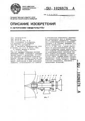 Вводная роликовая коробка прокатной клети (патент 1026878)