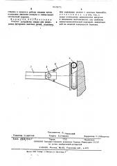 Опорное устройство машин для разрушения футеровки шахтных печей (патент 505871)