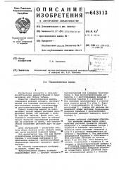 Табакоуборочная машина (патент 643113)
