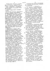 Способ лечения псориаза (патент 1215722)