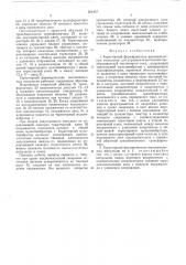 Тиристорный формирователь высоковольтных импульсов (патент 501467)