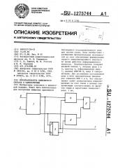 Преобразователь биполярного сигнала в однополярный (патент 1275744)