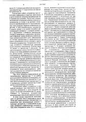 Маломощный источник питания (патент 1810884)