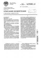 Способ определения относительного спектрального распределения интенсивности излучения вторичного процесса (патент 1679305)