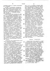 Герметичный ввод проводов (патент 792392)