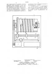 Устройство для измерения длины гибких механических мерных приборов (патент 1245856)
