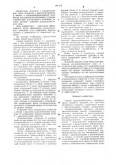 Секция распределительного топливного насоса (патент 1291716)