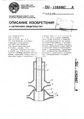 Струйный питатель для расплавов (патент 1183467)