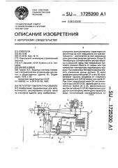 Регулятор температуры объекта (патент 1725200)