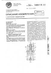 Гидроподъемник для колонны труб (патент 1686118)