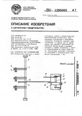 Устройство для заземления шин (патент 1398005)