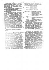 Устройство для определения координат дефектов в плоских электропроводящих объектах (патент 1270674)