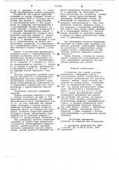 Устройство для подачи кусковых материалов (патент 779198)