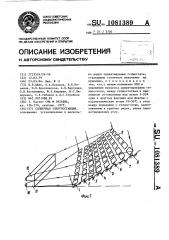 Солнечная электростанция (патент 1081389)