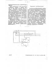 Устройство для безыскрового размыкания контактов контактного измерительного прибора (патент 31485)