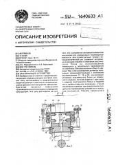 Сканирующее устройство (патент 1640633)