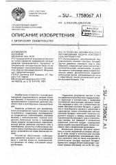 Устройство автоматического регулирования подачи коксового газа потребителю (патент 1758067)