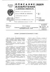 Патент ссср  252579 (патент 252579)