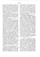 Устройство телеконтроля для обнаружения неисправного регенерационного участка линии передачи цифровой информации (патент 540387)