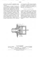 Индикаторное устройство с лампочнкой накаливания (патент 512499)