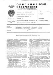 Пиротехнический состав красного огня (патент 247828)