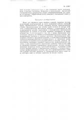 Патент ссср  152867 (патент 152867)