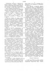 Стенд для сборки под сварку (патент 1375426)