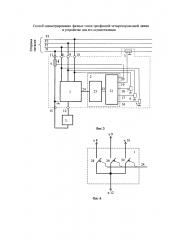 Способ симметрирования фазных токов трёхфазной четырёхпроводной линии и устройство для его осуществления (патент 2598760)