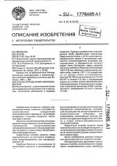 Способ определения микроэлементов (патент 1778685)