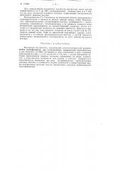 Векторный построитель (патент 113081)