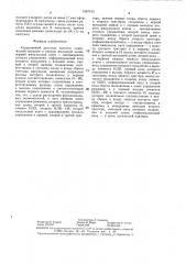 Управляемый делитель частоты (патент 1387193)