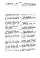 Устройство для электросепарации семян по фрикционным свойствам (патент 1105236)